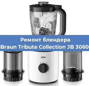 Замена втулки на блендере Braun Tribute Collection JB 3060 в Белгороде